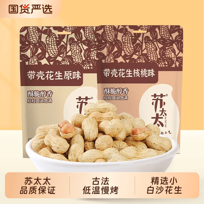 苏太太花生带壳420g原味真空包装油炸花生米下酒菜现瓜子炒货柴火