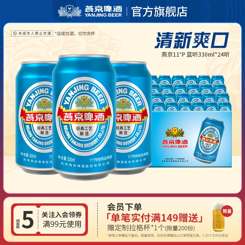 燕京啤酒 11度蓝听清爽黄啤酒330ml*24听 啤酒罐装官方直营包邮