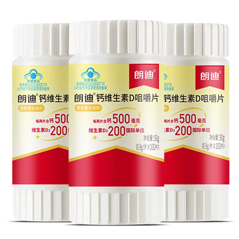 朗迪维生素d3碳酸钙咀嚼片钙片中老年成人儿童孕妇女性补钙300片