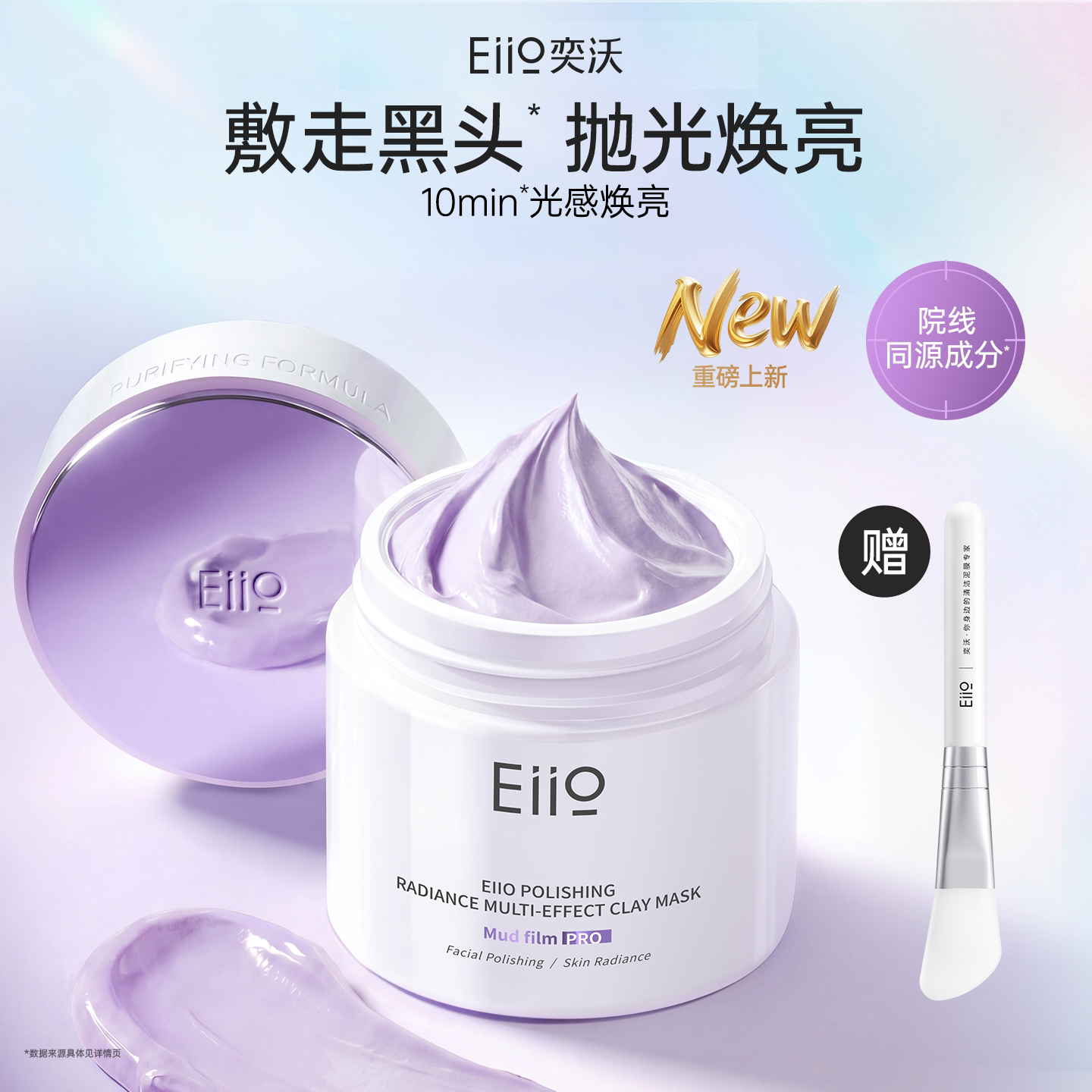 【方媛推荐】eiio清洁泥膜抛光焕亮去黑头深层清洁毛孔涂抹面膜