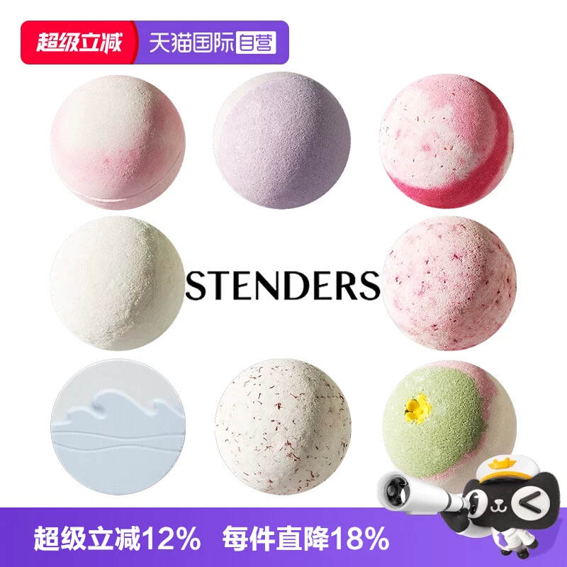 【自营】STENDERS/施丹兰泡澡浴球沐浴球泡泡浴趣味清洁送礼朋友
