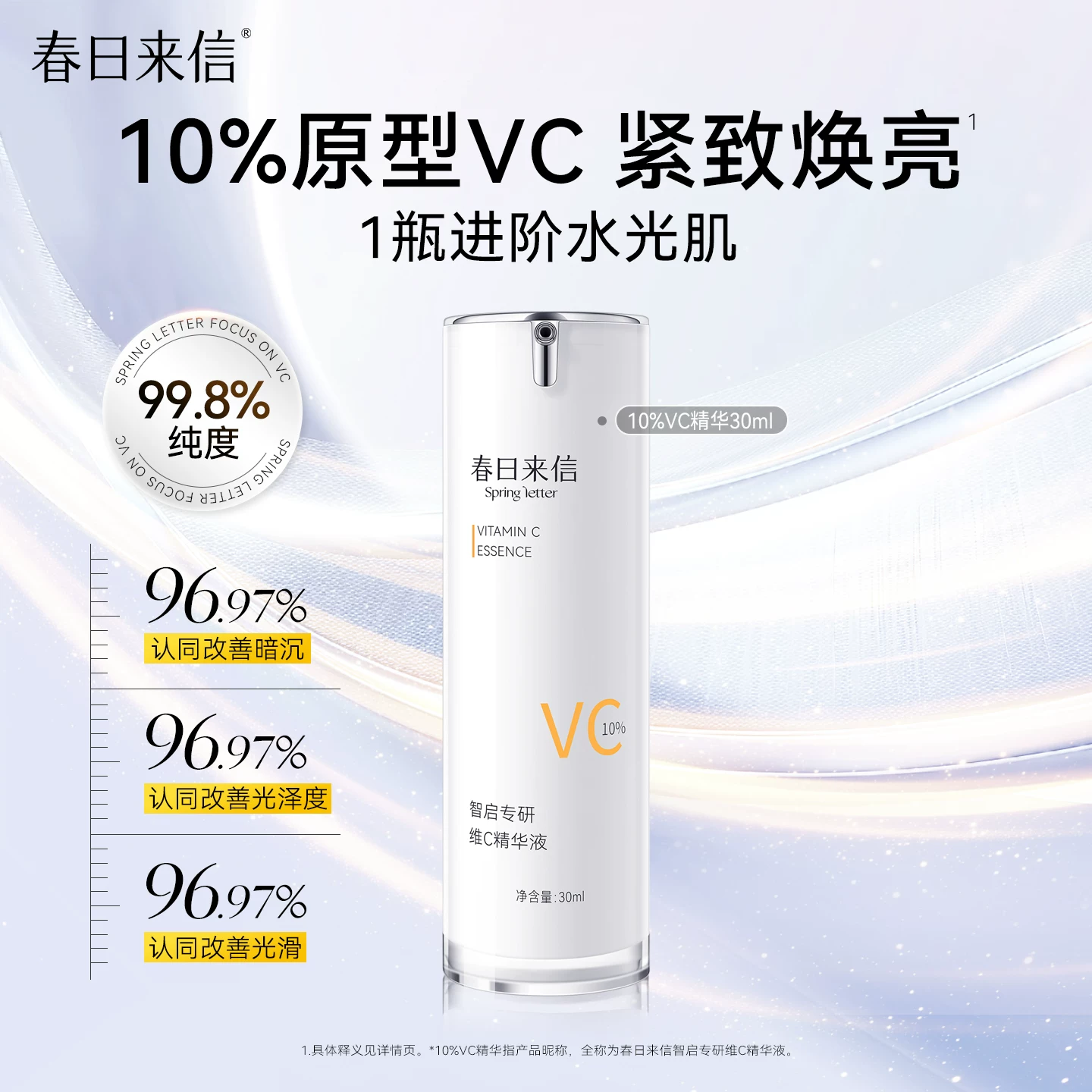 春日来信10%原型VC精华液抗皱淡化细纹提亮肤色紧致保湿补水温和