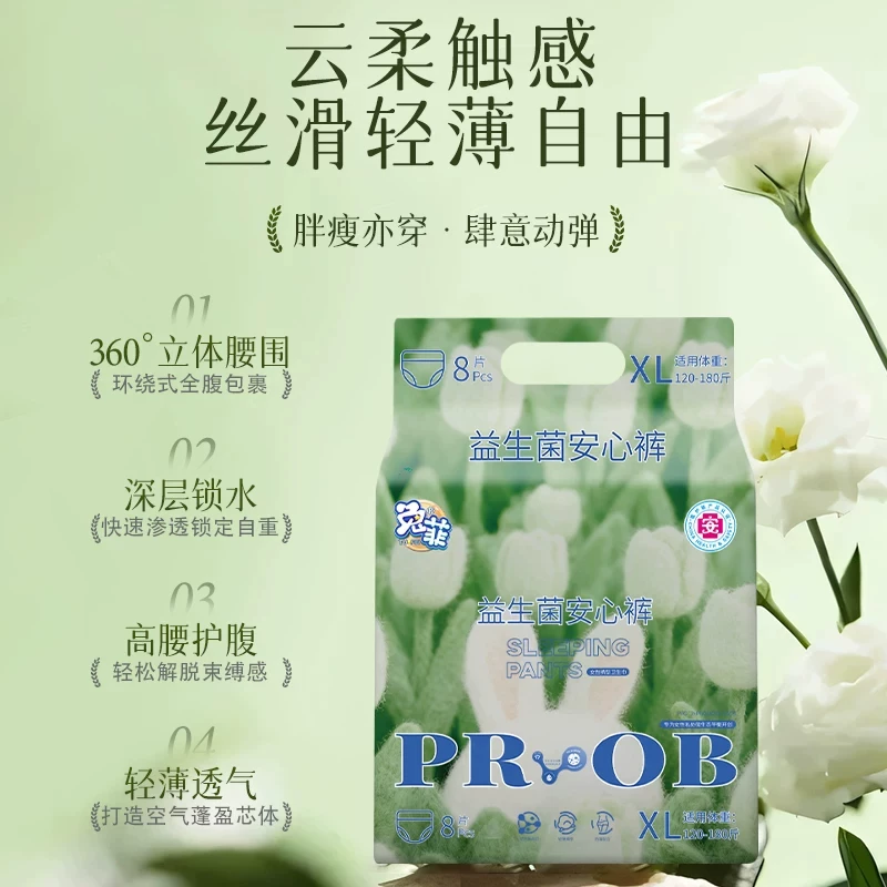 兔菲特护级益生菌高腰安睡裤超薄透气防侧漏经期夜用安心裤卫生巾