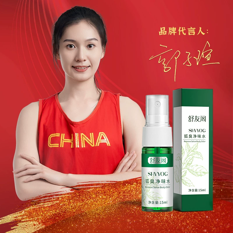 舒友阁止汗露女腋下除臭汗喷雾狐味净腋窝异味香体液净味水男去袪