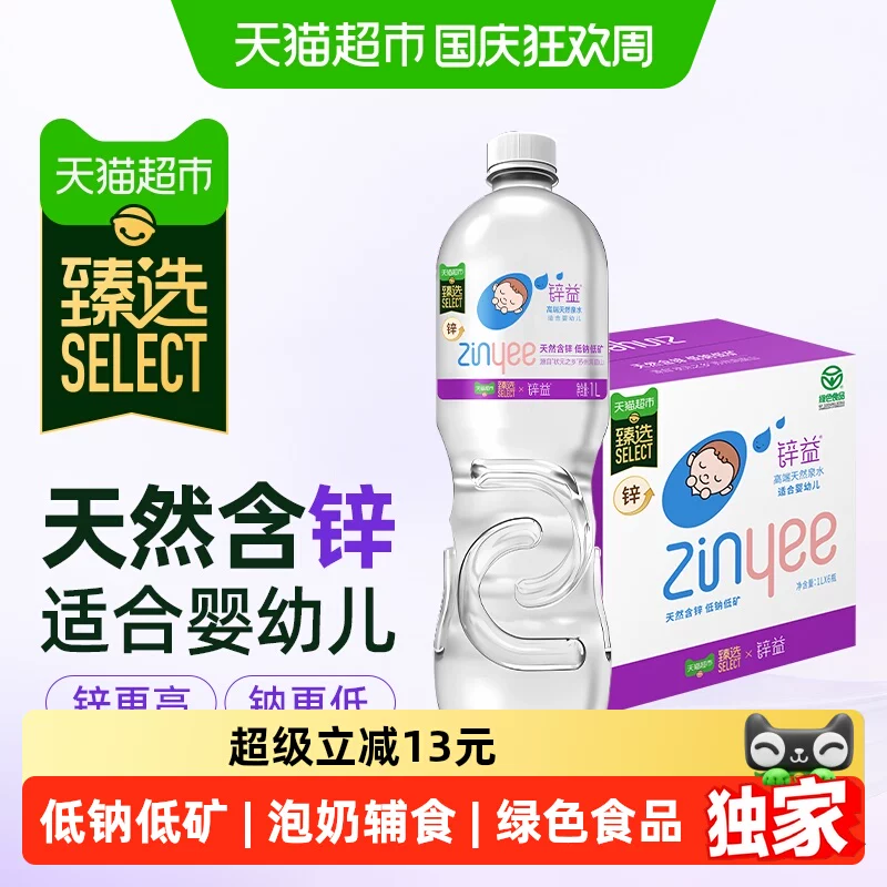 猫超臻选天然含锌婴儿水天然泉水宝宝泡奶粉辅食专用水孕妇饮用水