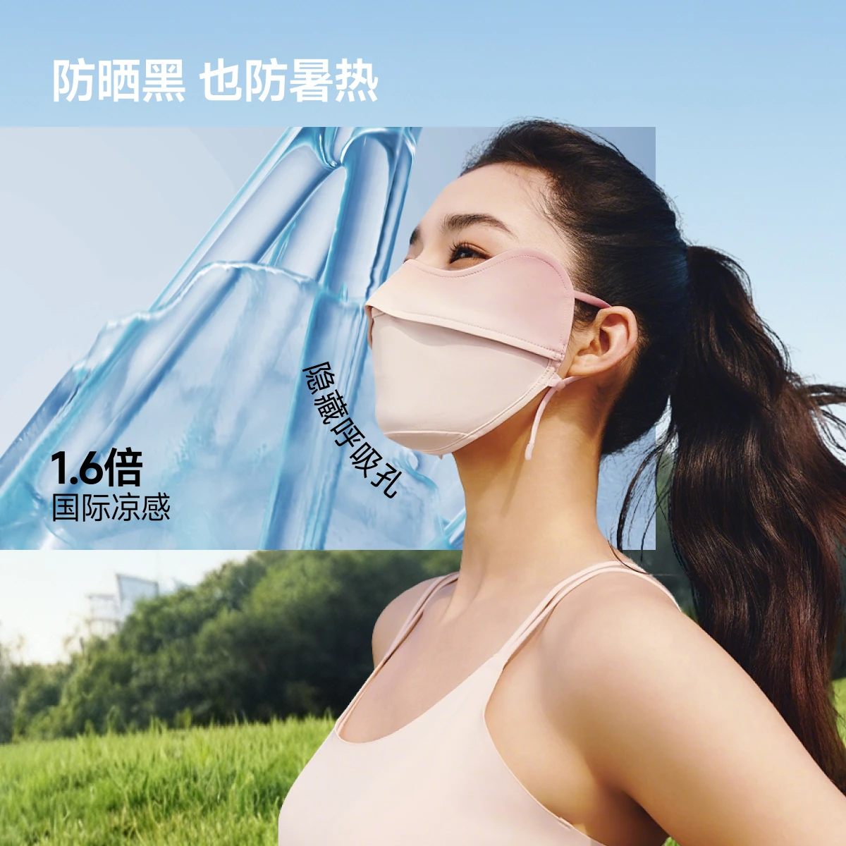 蕉下防晒口罩腮红护眼角骑行开车防紫外线女款夏凉感冰丝遮阳面罩