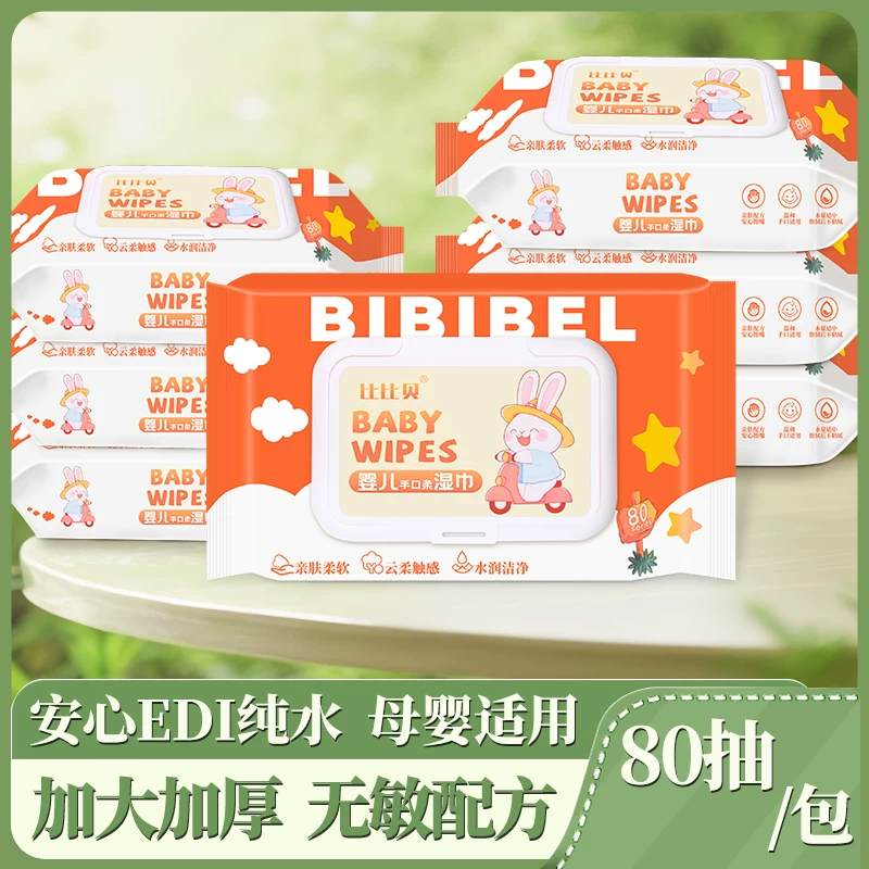 比比贝婴儿湿巾80片带盖手口专用加厚去污儿童湿纸巾