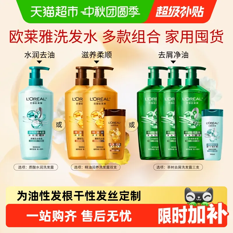 欧莱雅精油质酸透明质酸多效修护茶树洗发水套装柔顺去屑控油清爽