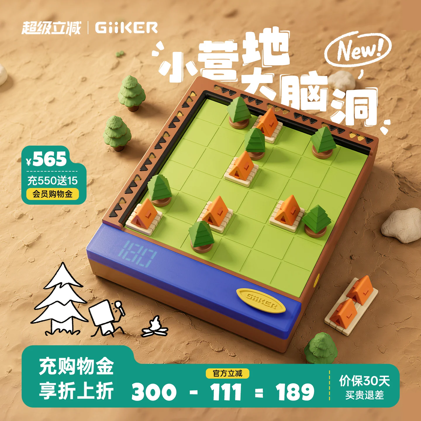 【重磅新品】计客露营达人益智玩具儿童逻辑推理帐篷谜题桌游礼物