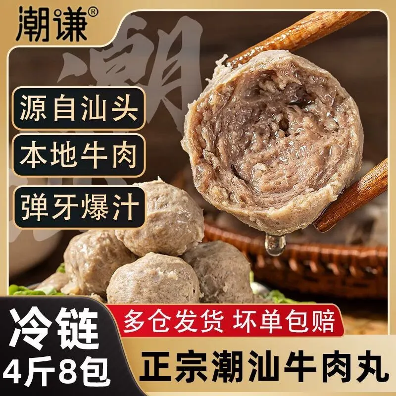 潮谦-潮汕牛肉丸正宗新鲜冷冻牛筋丸火锅麻辣烫煮汤丸子