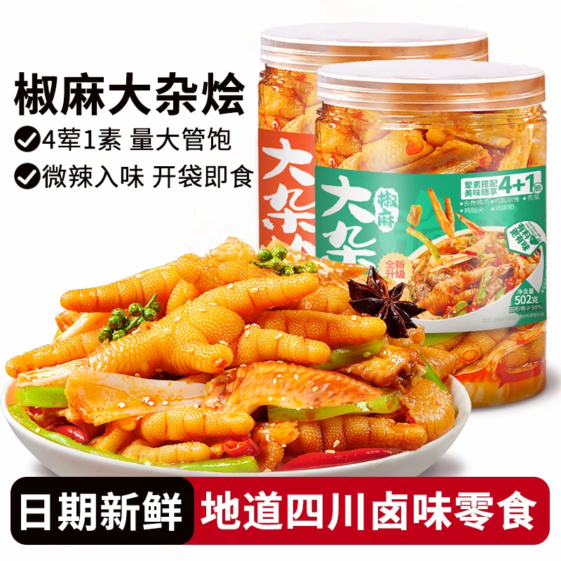 椒麻大杂烩502g贡菜无骨鸡爪微辣三角骨脆卤网红同款休闲小零食品
