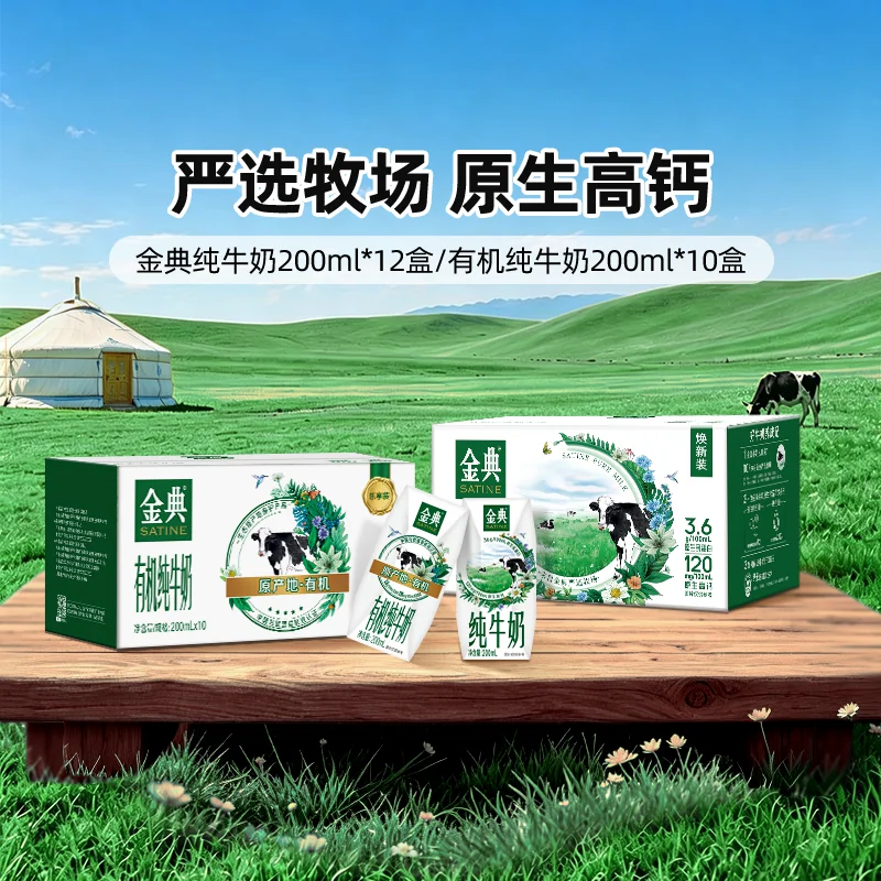 金典旗舰店纯牛奶200ml*12/有机纯200ml*10盒早餐MS