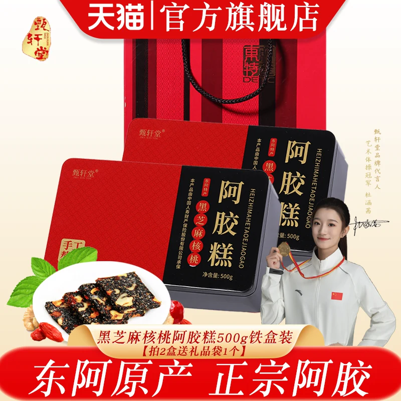 礼盒黑芝麻核桃阿胶糕500g铁盒即食女士红枣枸杞阿胶糕东阿产