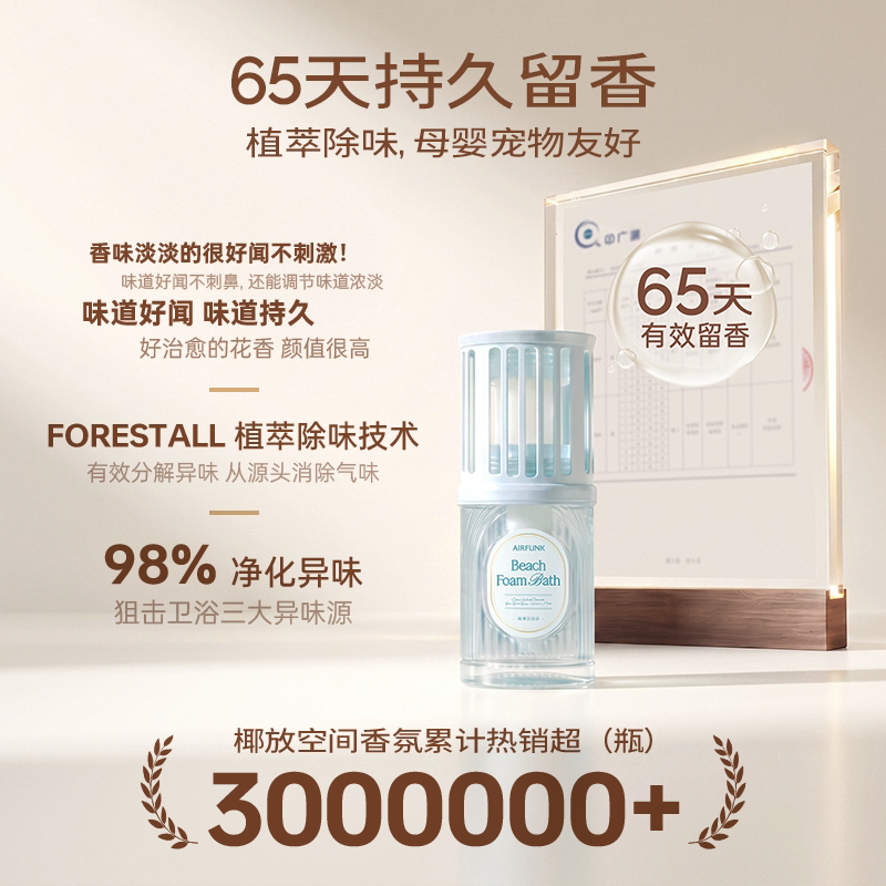 椰放airfunk泡泡浴香薰浴室空气清新香氛厕所卫生间专用除臭fg