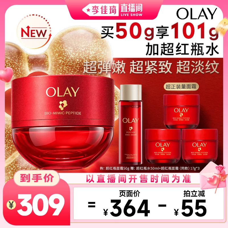 【加购10月15号李佳琦超级美妆节】OLAY玉兰油全新超红瓶面霜紧致