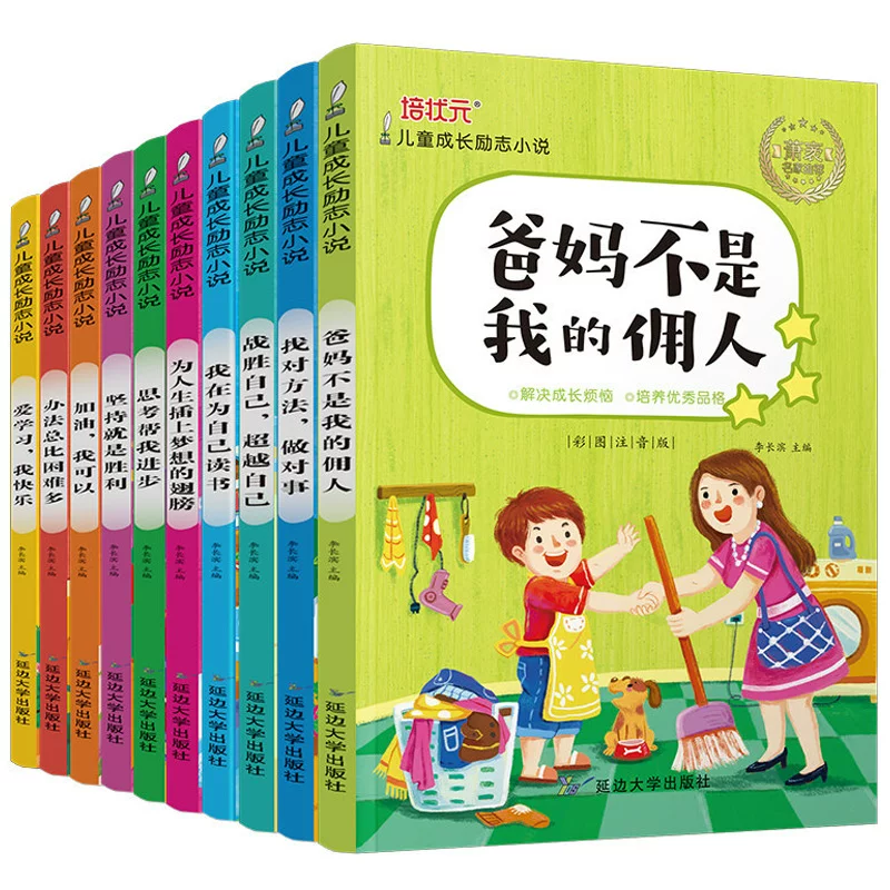 儿童成长励志小说课外阅读书籍战胜自己超越自己我在为自己读书
