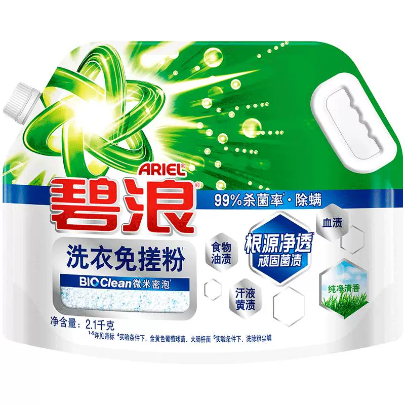 碧浪免搓粉洗衣粉强力去污除菌除螨非皂粉非爆炸盐校服净正品家用