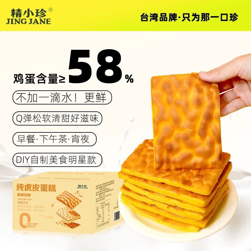精小珍虎皮蛋糕片小零食早餐下午茶鸡蛋糕卷宵夜追剧代餐美食整箱