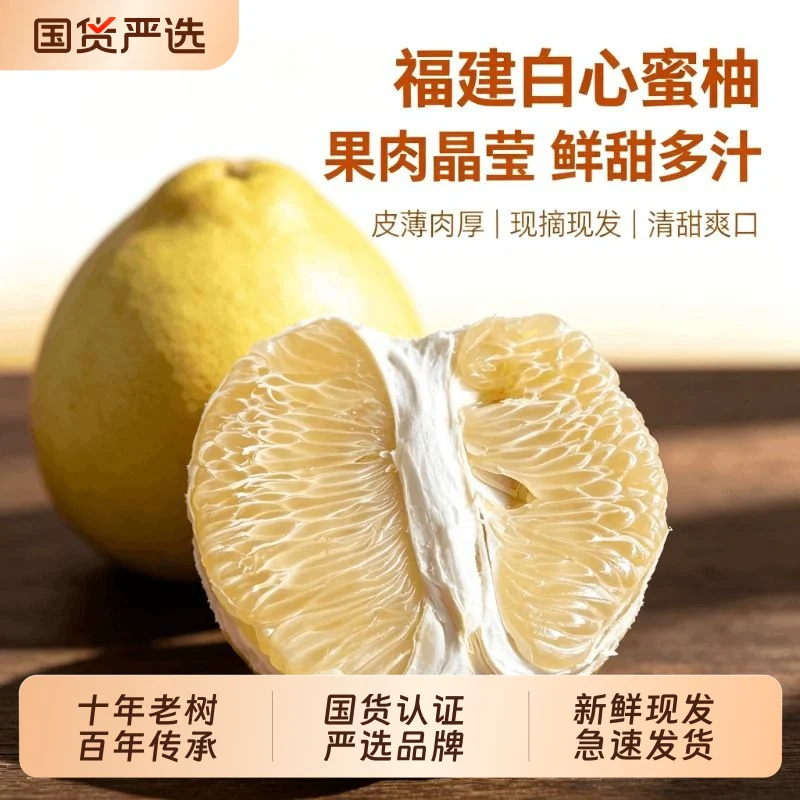平和白心蜜柚新鲜柚子孕妇应季水果白糖蜜柚多汁整箱大果包邮当季