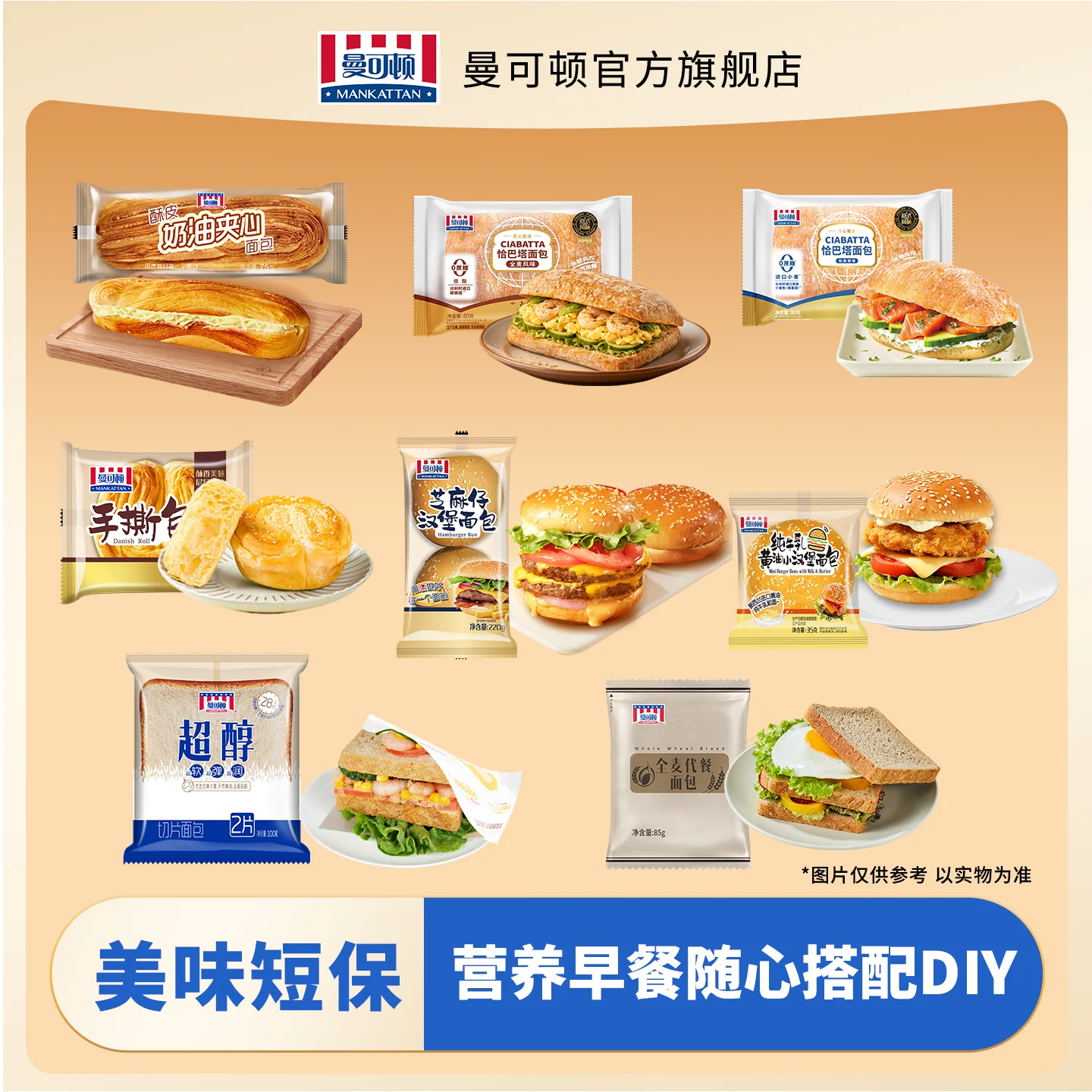 【组合任选7件】曼可顿全麦恰巴塔汉堡胚厚切吐司早餐零食面包胚