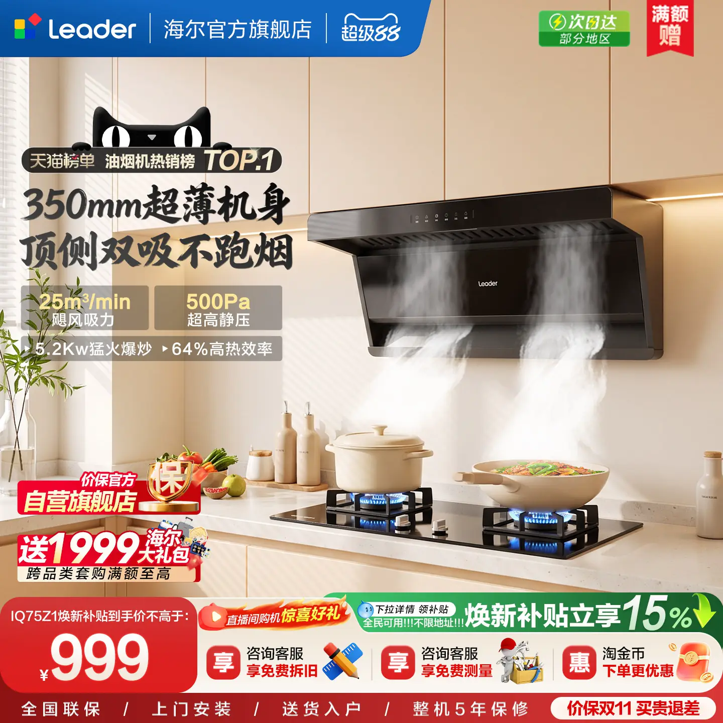 海尔出品统帅75Z1抽油烟机家用厨房燃气灶一套大吸力烟灶套装官旗