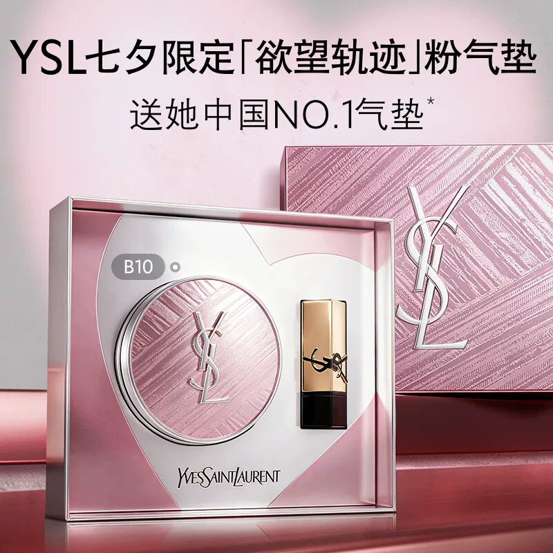 【双11抢先加购】YSL圣罗兰粉气垫 粉底液遮瑕持久轻薄底妆礼物女