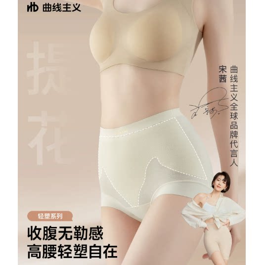曲线主义收腹提臀内裤女10A抑菌薄款无痕高腰收小肚子产后塑形
