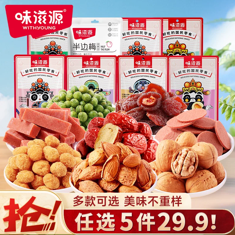 【29.9任选5件】味滋源坚果炒货零食核桃小白杏松子休闲零食品h