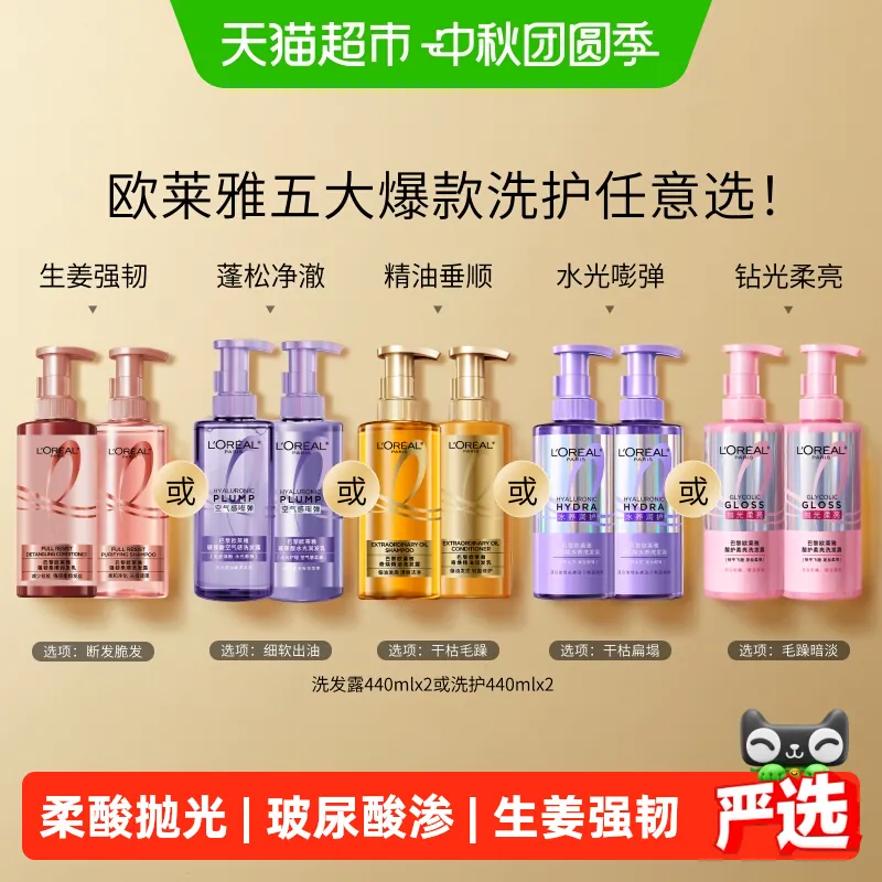 欧莱雅玻尿酸大金瓶生姜粉晶晶洗护控油蓬松柔顺闪耀强韧洗发水女