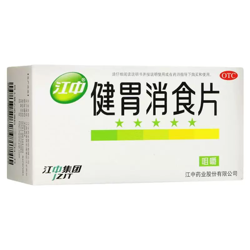 江中 健胃消食片 0.8g*64片/盒脾胃虚弱消化不良消食化滞助消化