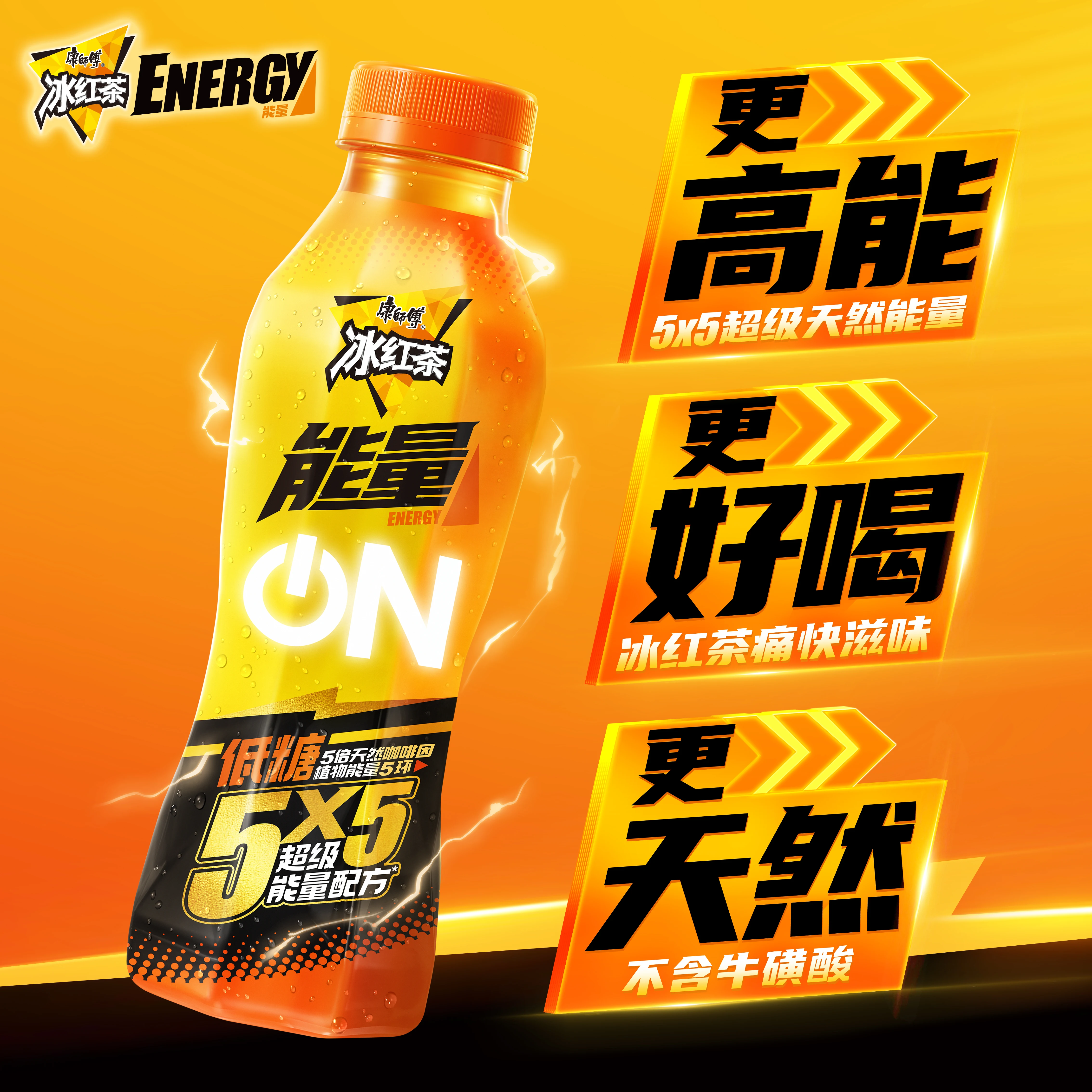 康师傅能量冰红茶运动健身能量功能饮料维生素风味饮品TK
