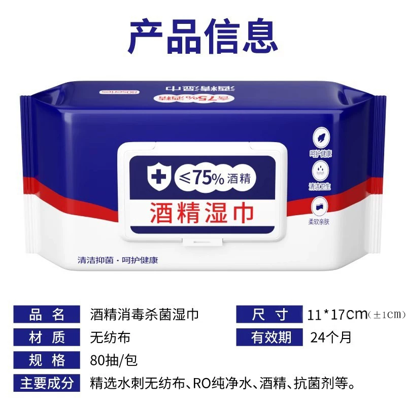 含75度酒精消毒湿巾办公家用卫生杀菌专用湿纸巾大包婴儿手口湿巾