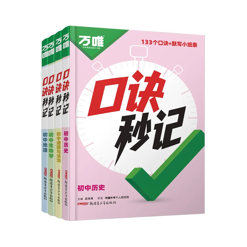 2027万唯小四门口诀秒记小四门必背知识点初中妙记秒背初一初二初三789年级道法历史生物地理政治手册套装万维教育旗舰店