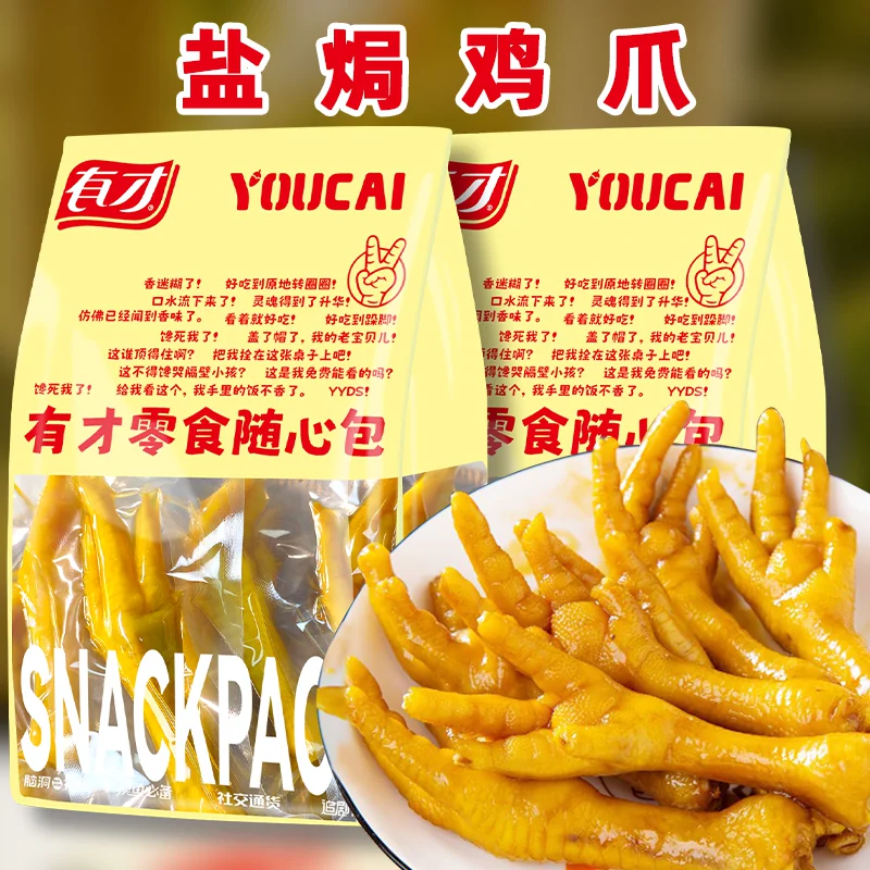 盐焗鸡爪独立包装正宗鸡脚休闲小吃凤爪零食网红解馋即食追剧零食