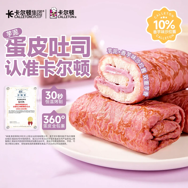 卡尔顿蛋皮吐司芋泥卷夹心面包松软下午茶休闲零食品营养早餐A7