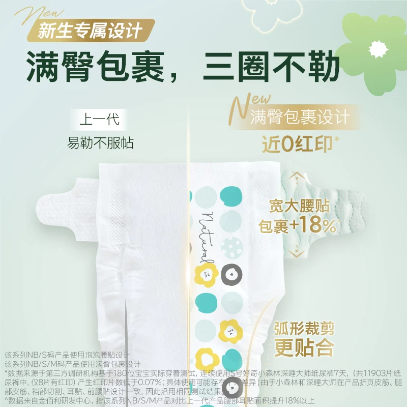 【新客尝鲜】好奇官方小森林NB-3XL纸尿裤拉拉裤透气婴儿尿不湿