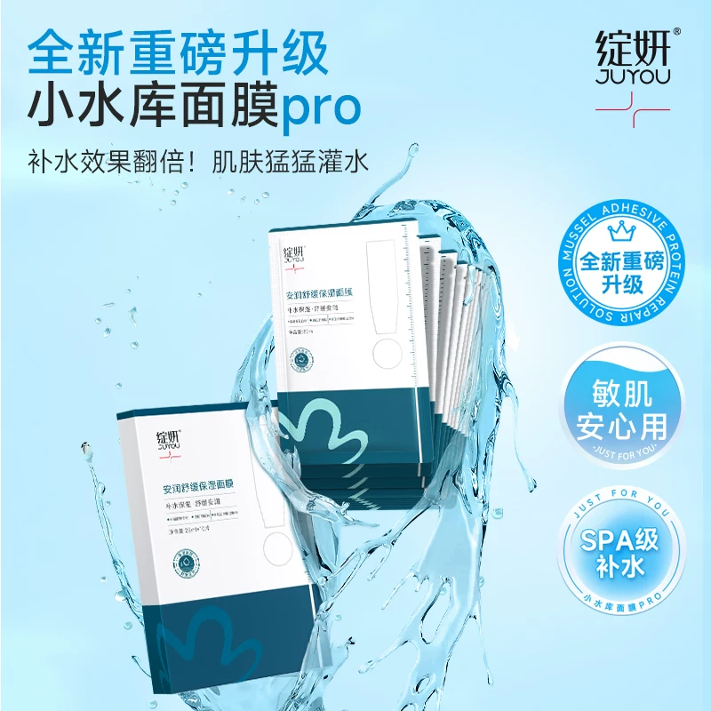【重磅新品】绽妍面膜小水库pro 保湿舒缓敏感补水护肤【专享】TK
