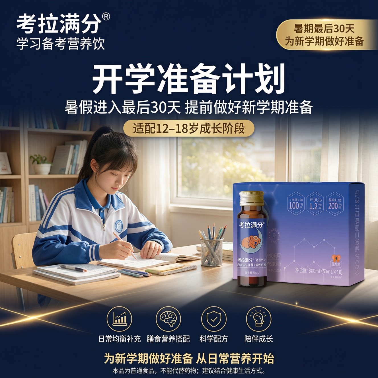 考拉满分DHA磷脂酰丝氨酸氨基丁酸青少年初高中专注备考膳食营养