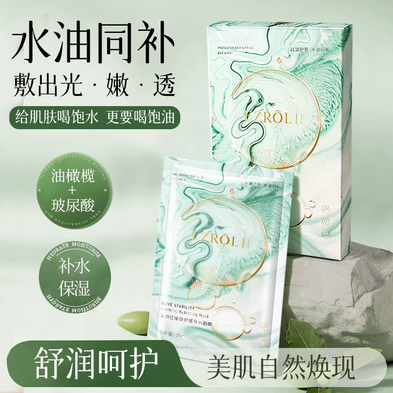 【4盒】FL依姿露油橄榄面膜舒缓修护补水面膜保湿水油同补贴片式