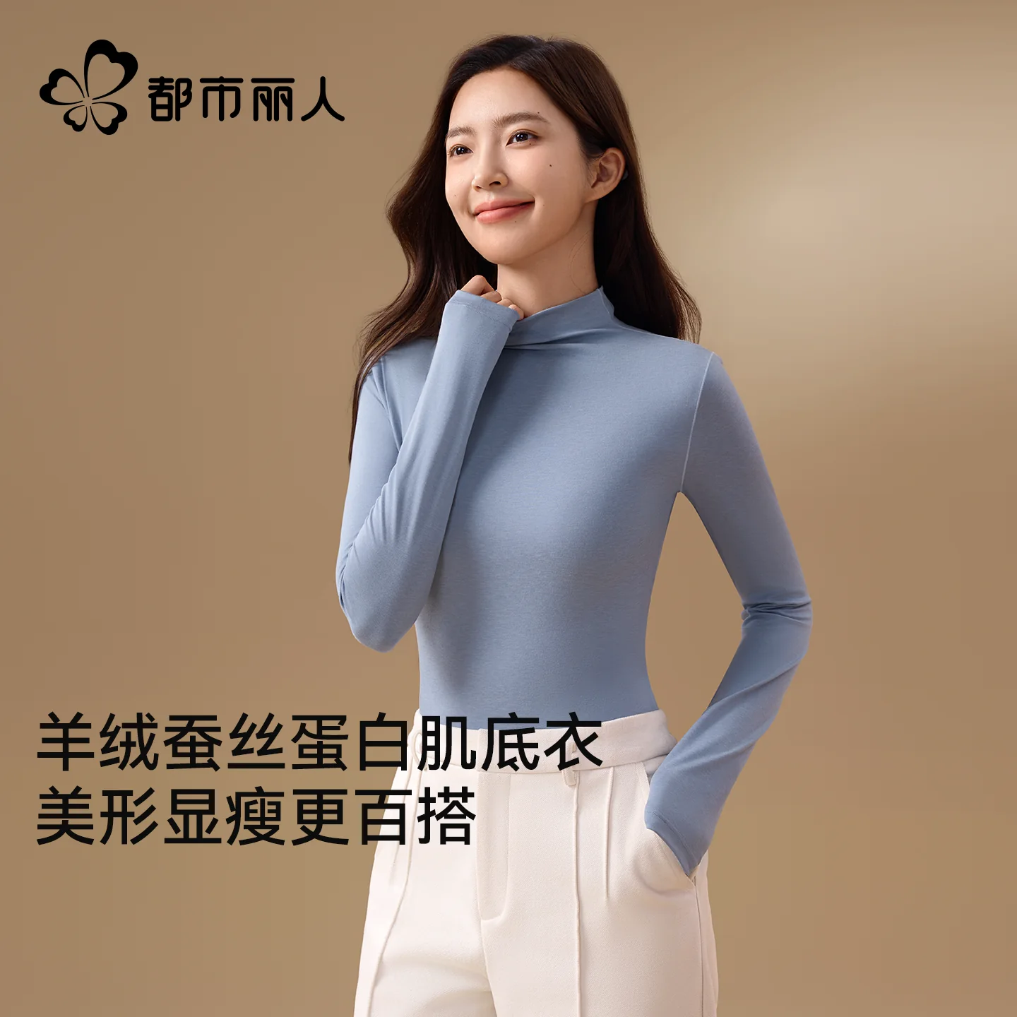 都市丽人保暖上装女士打底衣秋衣薄款内搭肌底衣长袖内衣2026新款