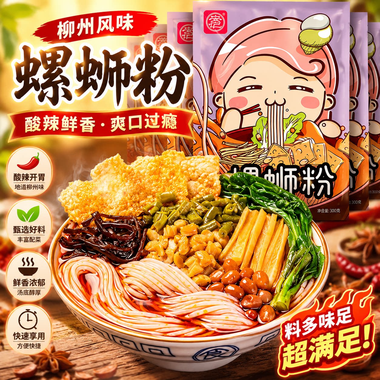 安记正宗柳州螺蛳粉广西酸辣粉腐竹酸笋配菜汤料调料包官方旗舰店