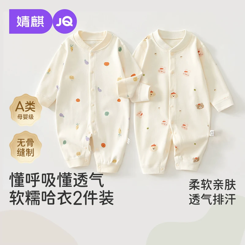 JQ婧麒婴幼儿衣服秋季连体衣小月龄纯棉宝宝新生a类长袖外出哈衣