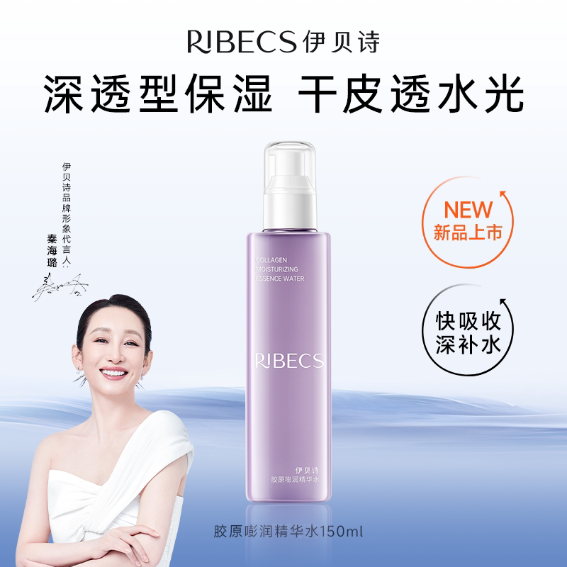 [新品]嘭润胶原精华水补水保湿水润湿敷爽肤水干皮水官方正品
