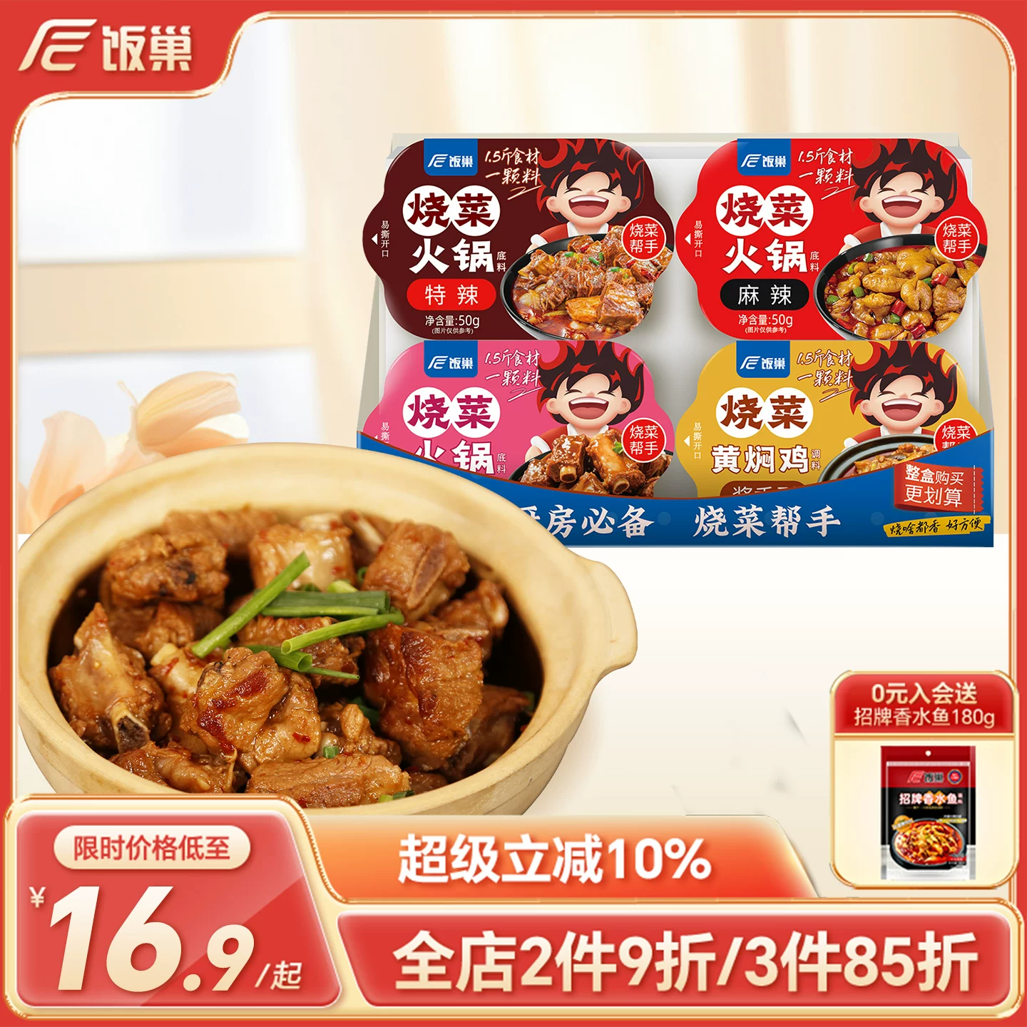 饭巢烧菜火锅底料重庆火锅料冒菜麻辣香锅水煮肉片独立小包装调料