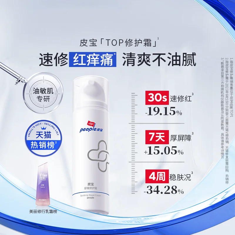 【入门首选】皮宝舒缓修护霜油敏肌面霜敏感肌褪红修护屏障清爽