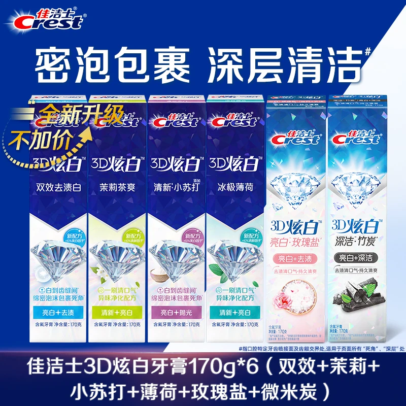佳洁士3D炫白双效牙膏含氟口气清新成人美白家庭组合正品官方旗舰