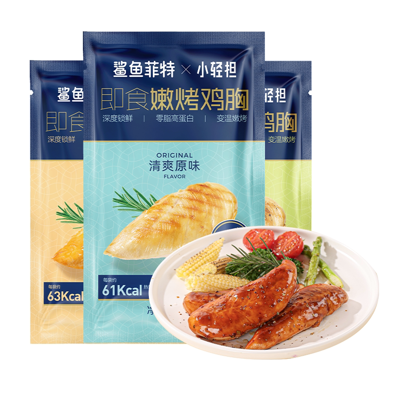 鲨鱼菲特鸡胸肉高蛋白食品健身代餐主食低熟食脂卡即食热量餐轻食