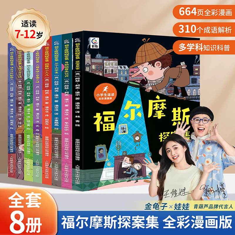 天才侦探福尔摩斯探案集侦探解谜益智书籍小学生三四五六年级老师暑假课外阅读书籍最后的福尔摩斯探案集蓝宝石案