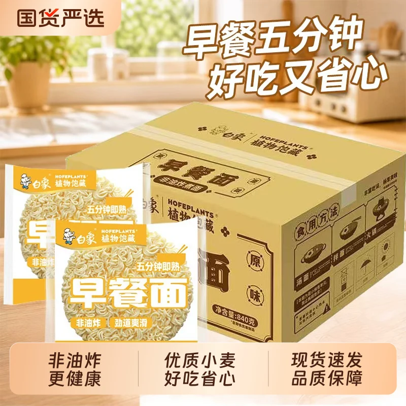 白象早餐面53g*14袋装整箱非油炸方便面0添加独立包装待煮速食面