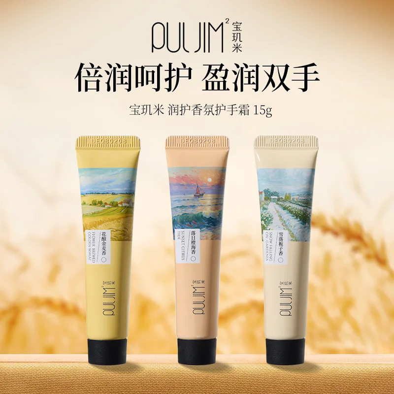 宝玑米润护护手霜女滋润保湿抗皱紧致持久留香15gA